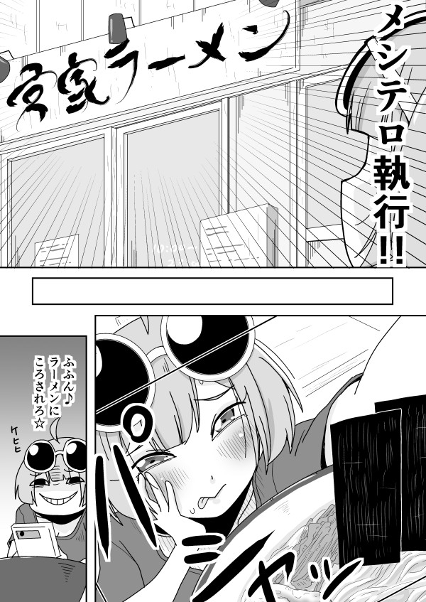 メシテロいかがでしょう