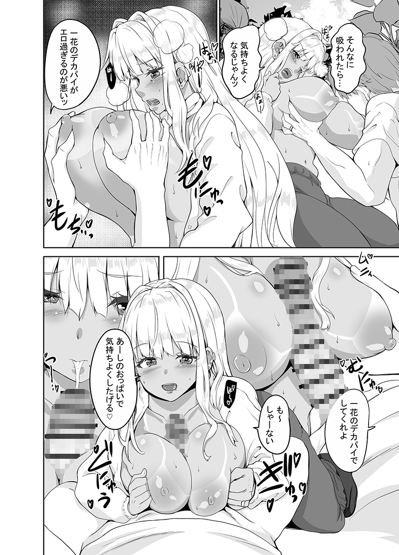 続 田舎の黒ギャルJKと結婚しました