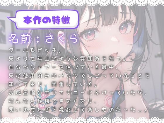 ほぼ妹 第4弾 ~さくら 射精管理~