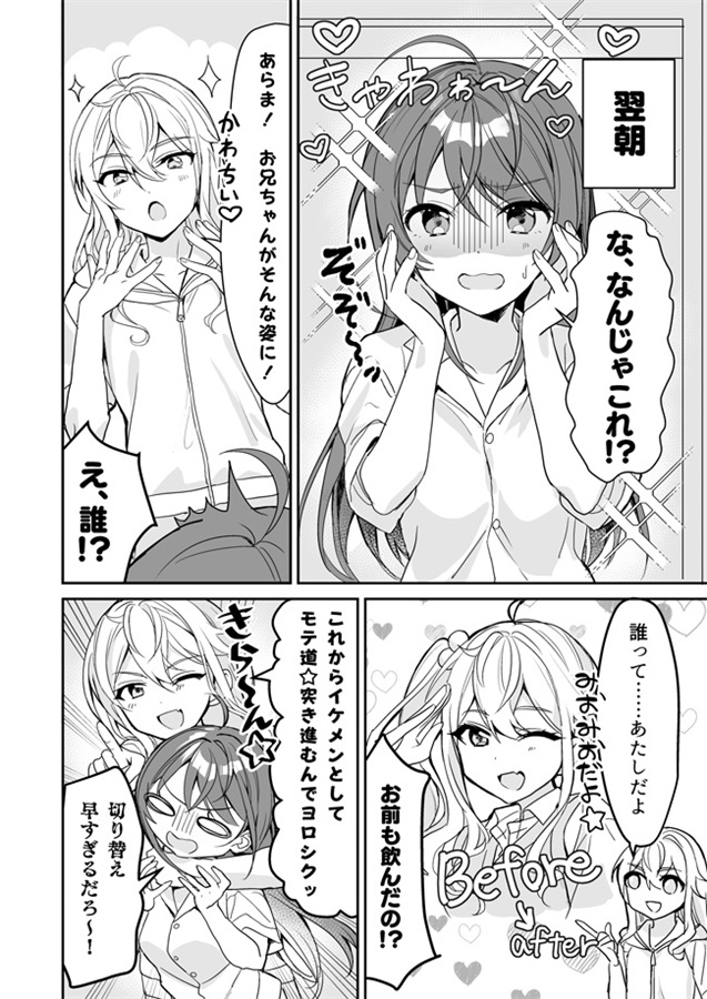 TSきょうだい