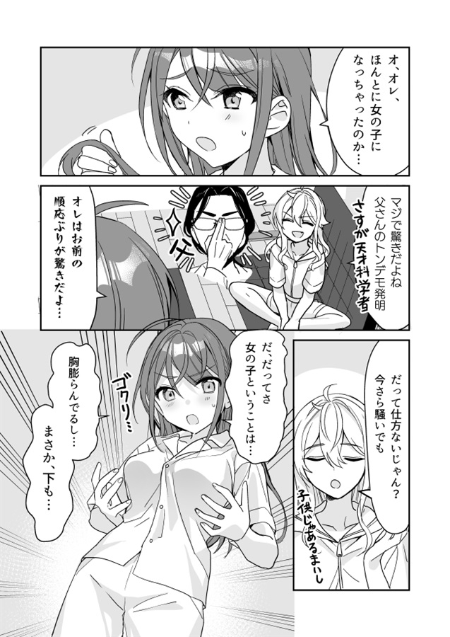 TSきょうだい