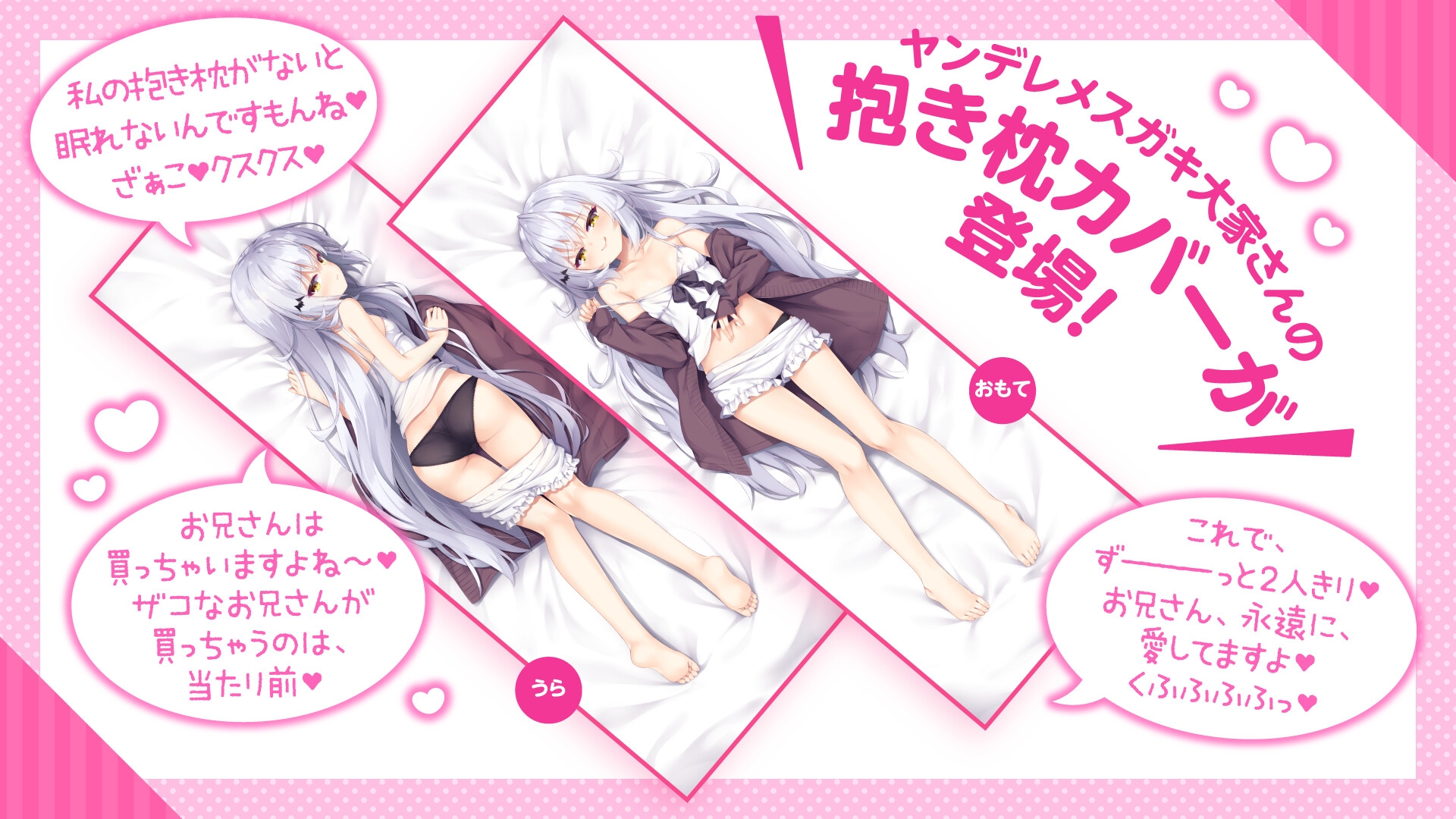 【抱き枕カバー販売中!!】ヤンデレメスガキ大家さん 超メスガキ編～お兄さんは洗脳されて負けて罵られて敗北ペットになればいいんです～