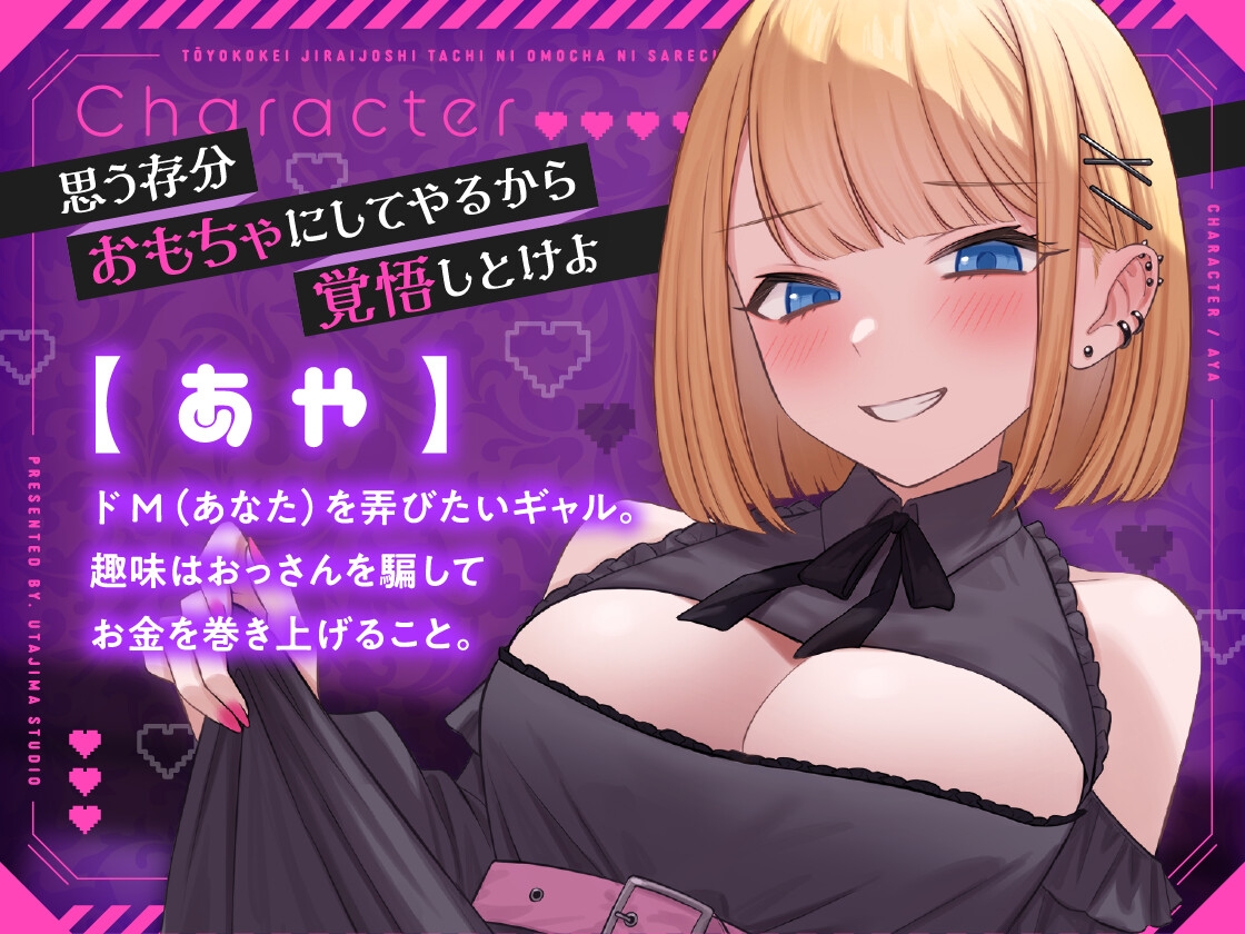 トー横系地雷女子達におもちゃにされちゃう♪ 絶対射精禁止ゲーム【KU100】