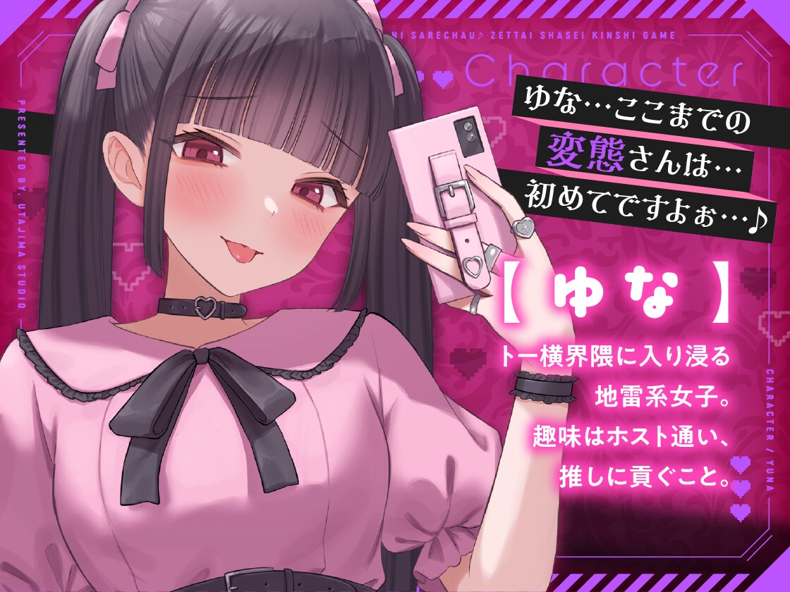 トー横系地雷女子達におもちゃにされちゃう♪ 絶対射精禁止ゲーム【KU100】