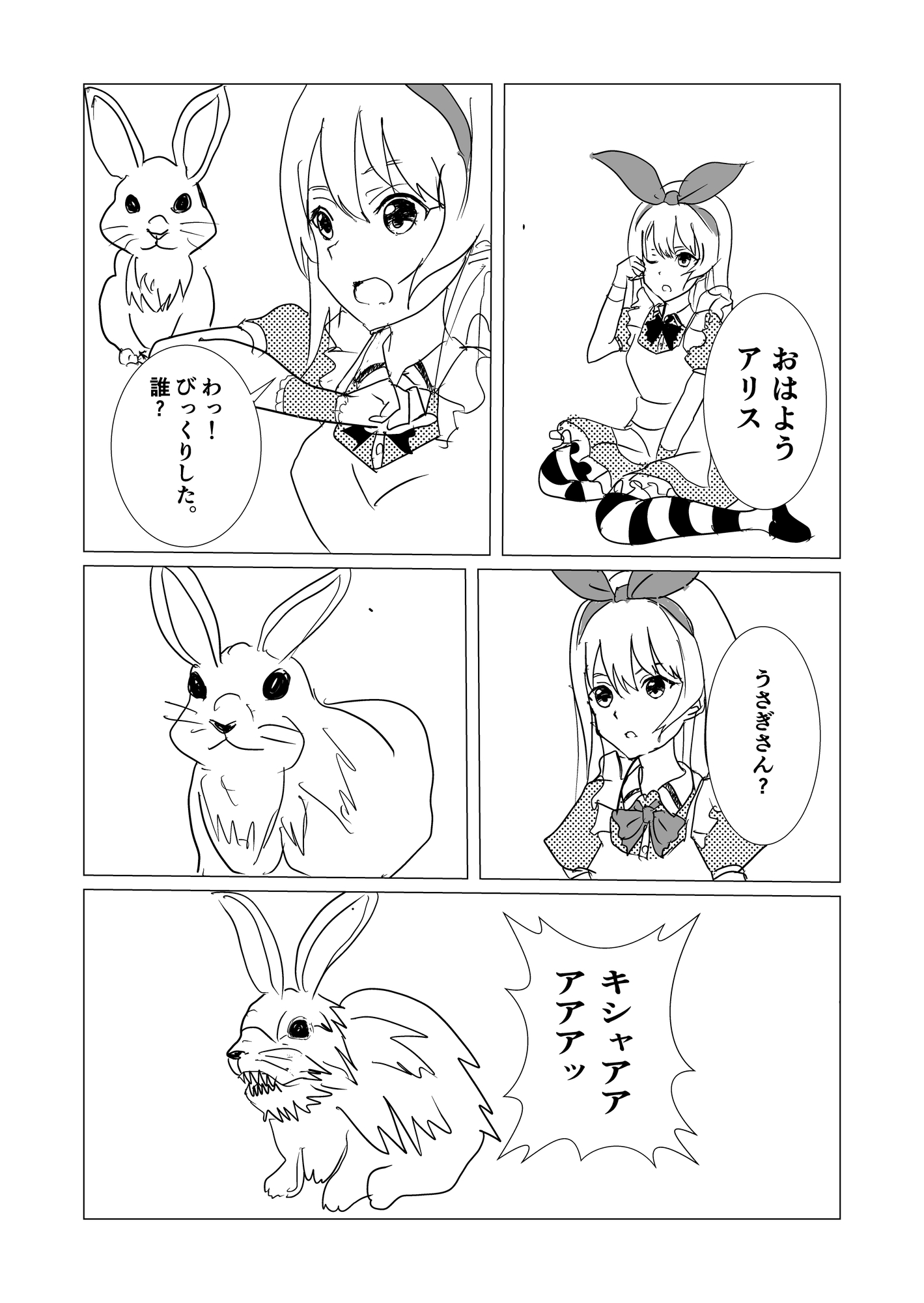 逆理の国のアリス