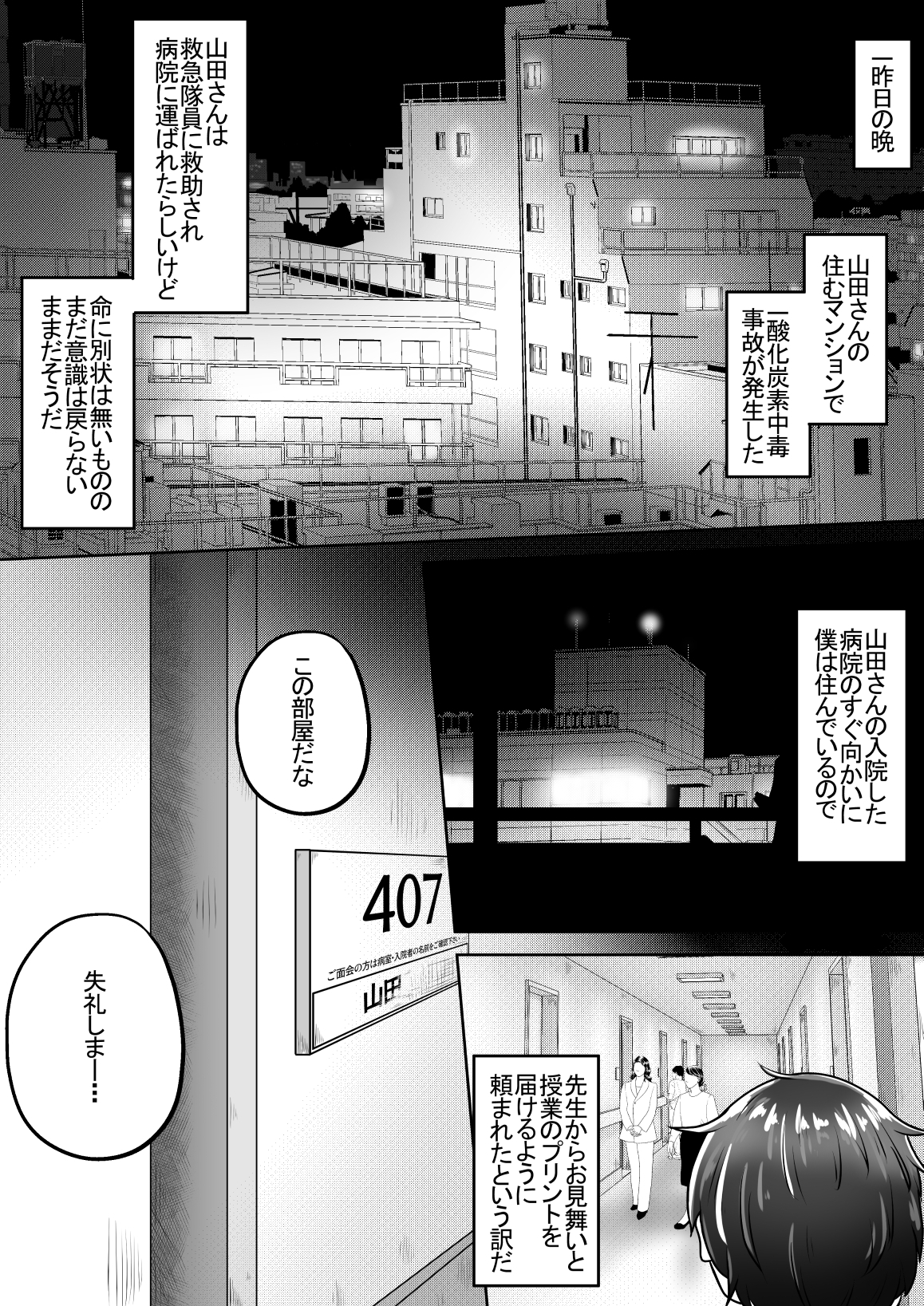 同級生の女の子が事故で意識不明になったのでお見舞いついでに喉ボコ仰向けイラマチオしてあげるお話