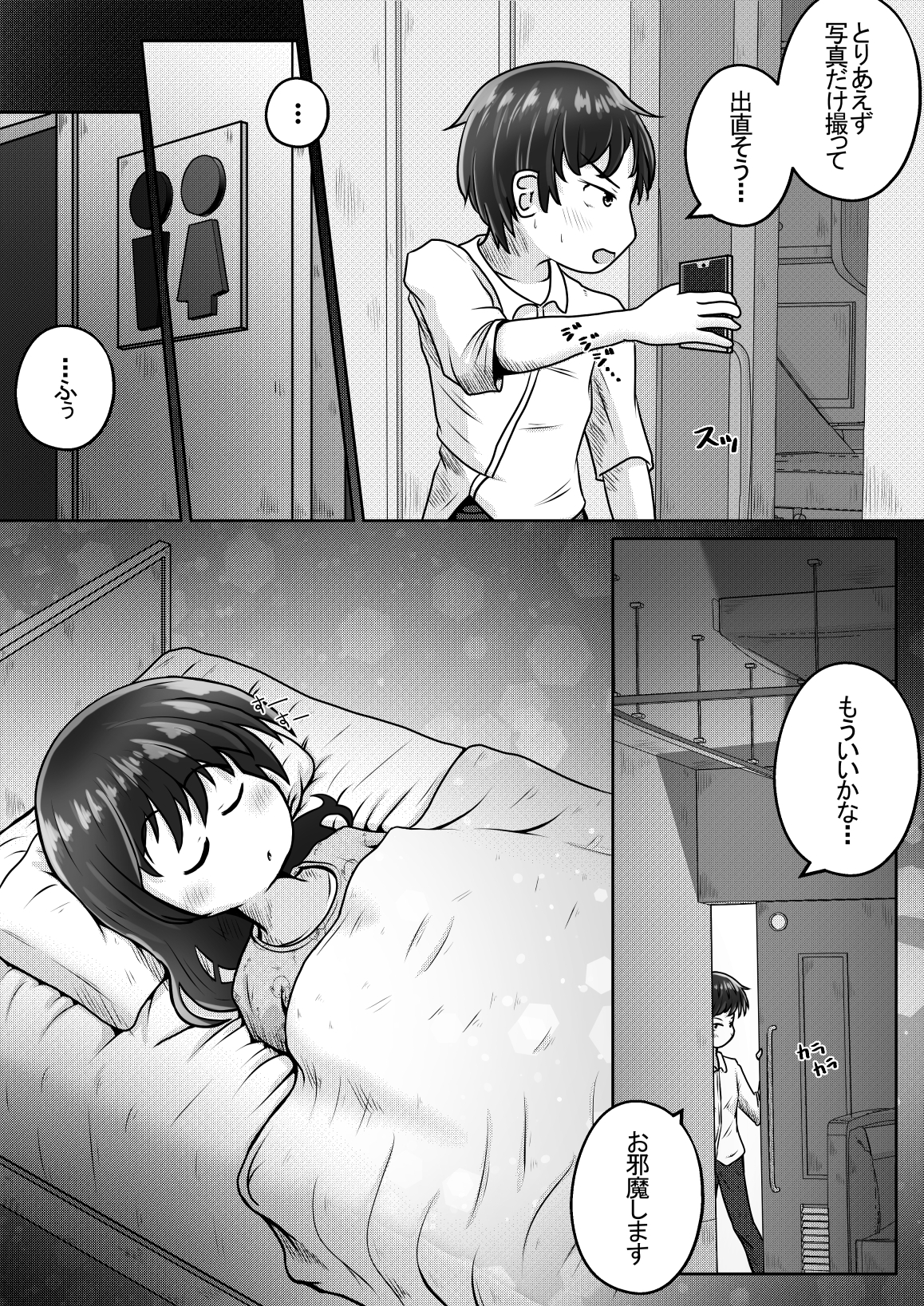 同級生の女の子が事故で意識不明になったのでお見舞いついでに喉ボコ仰向けイラマチオしてあげるお話