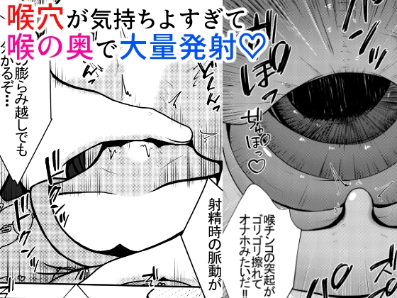 同級生の女の子が事故で意識不明になったのでお見舞いついでに喉ボコ仰向けイラマチオしてあげるお話