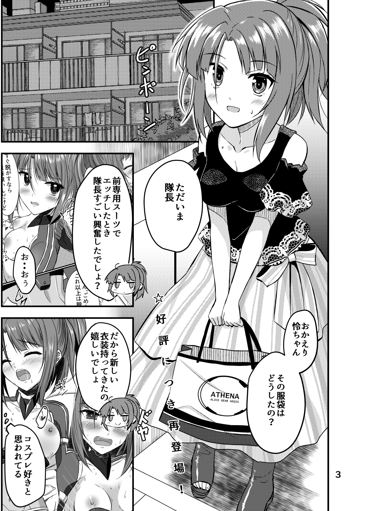 半同棲アクトレス2.5