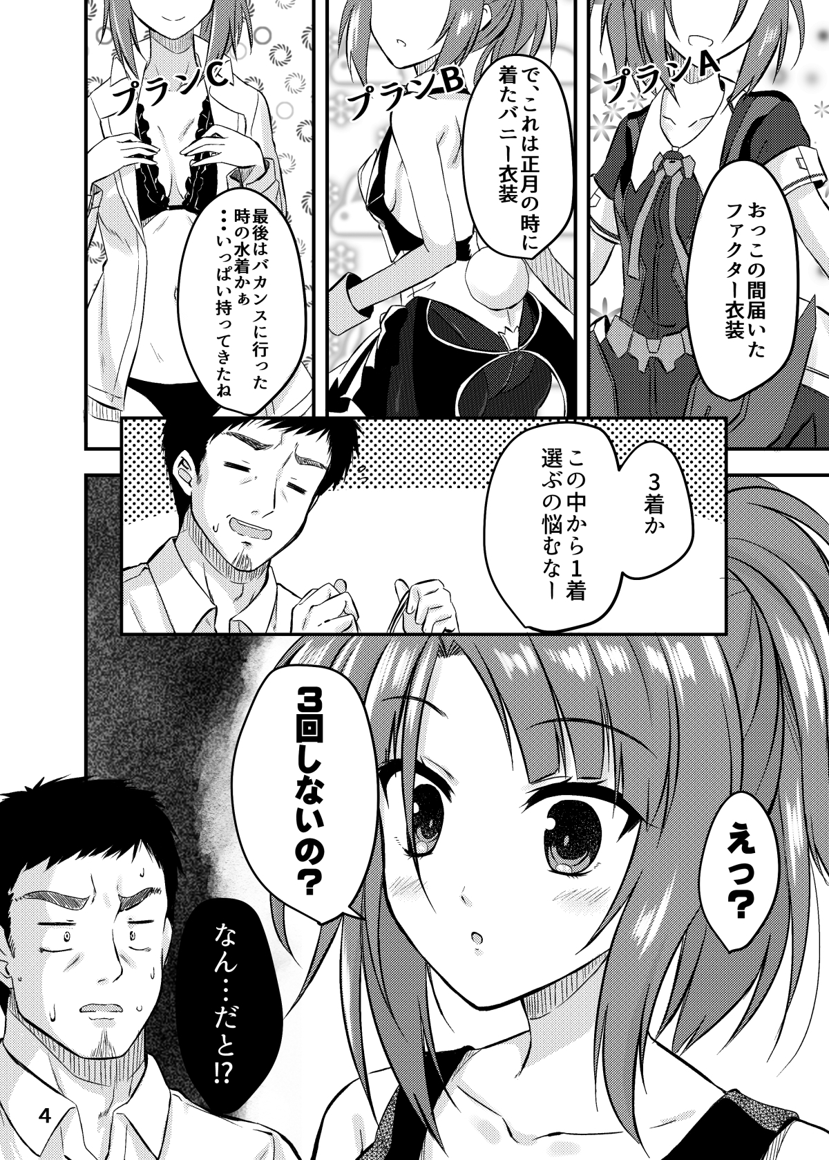 半同棲アクトレス2.5