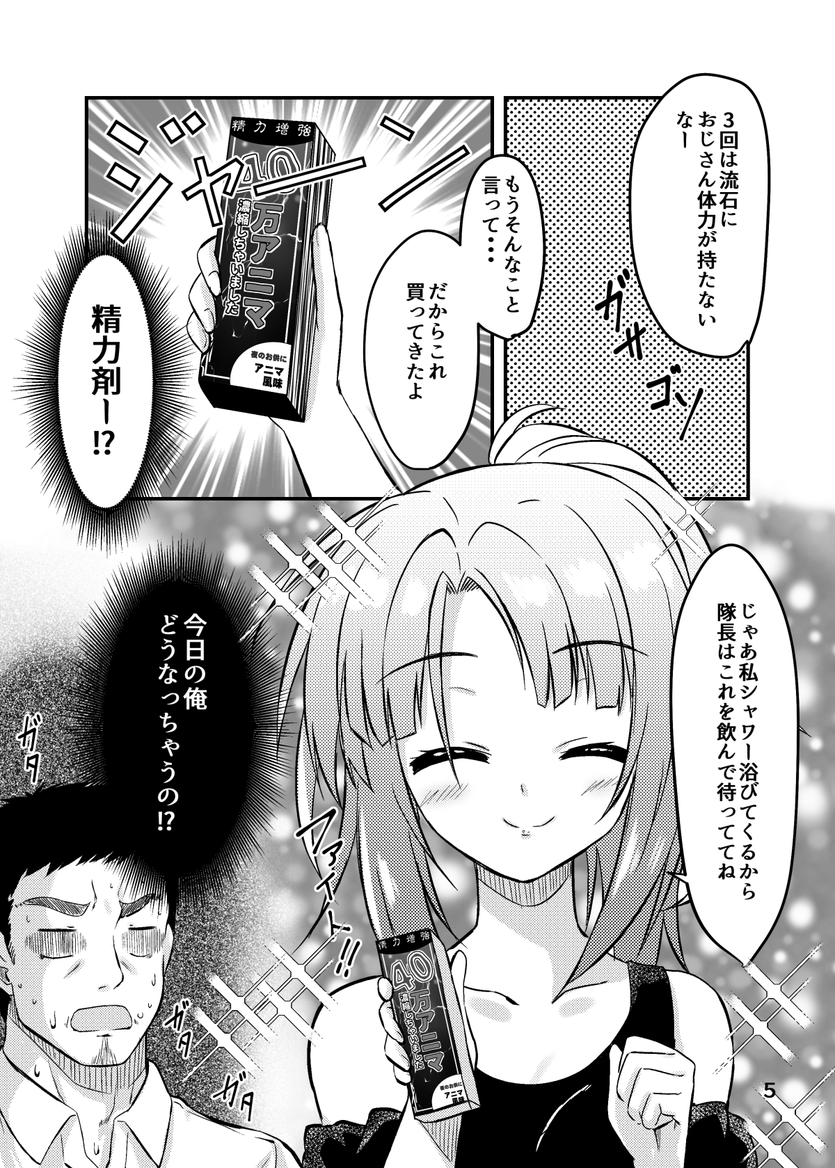 半同棲アクトレス2.5