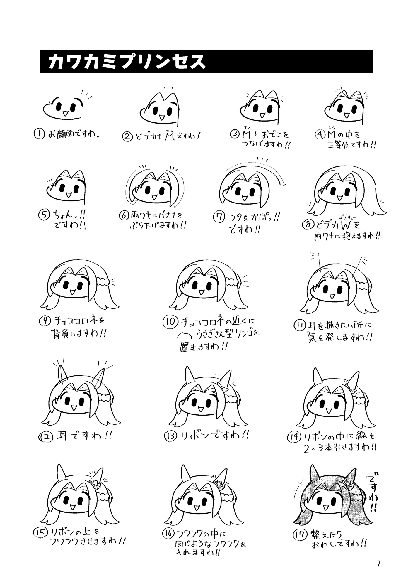 優すぃ～ウマの描き方 第2R