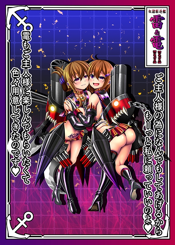 悪堕艦娘名鑑弐【完全版】