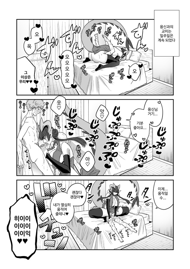 【韓国語版】でかでか龍神様の封印を解いたら娶られた話