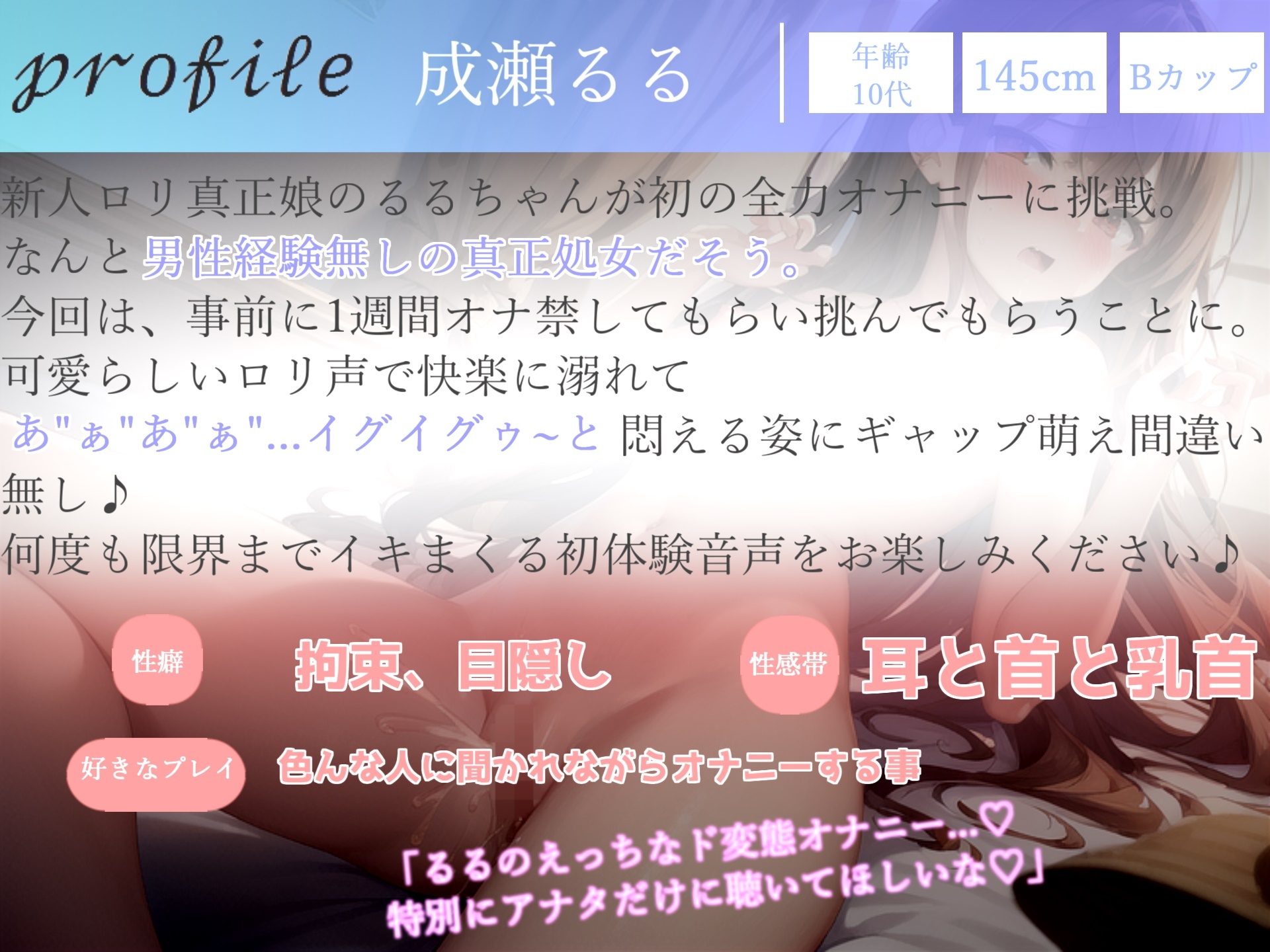 【期間限定198円】 あ"あ"あ"あ"...クリち〇ぽきもちぃぃ... 10代の真正処女ロリ娘の全力オナ禁1週間&全裸でおもらしオナニー【THE FIRST SCENE】