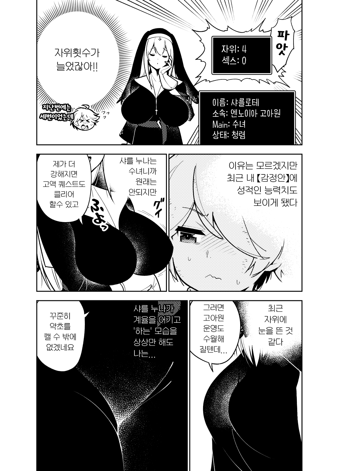 【韓国語版】憧れのお姉ちゃんのえっちなステータスが見えるようになっちゃったボクは…