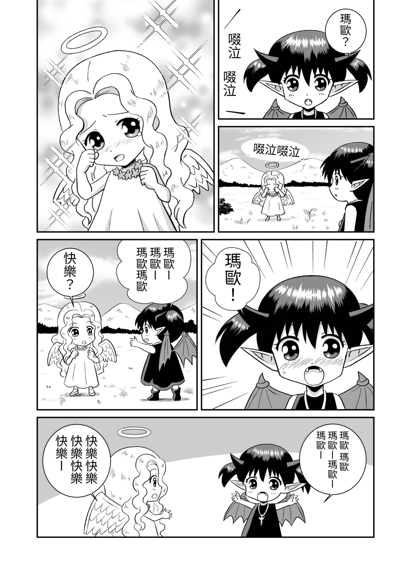 【繁体中文版】魔界の配達屋さん6