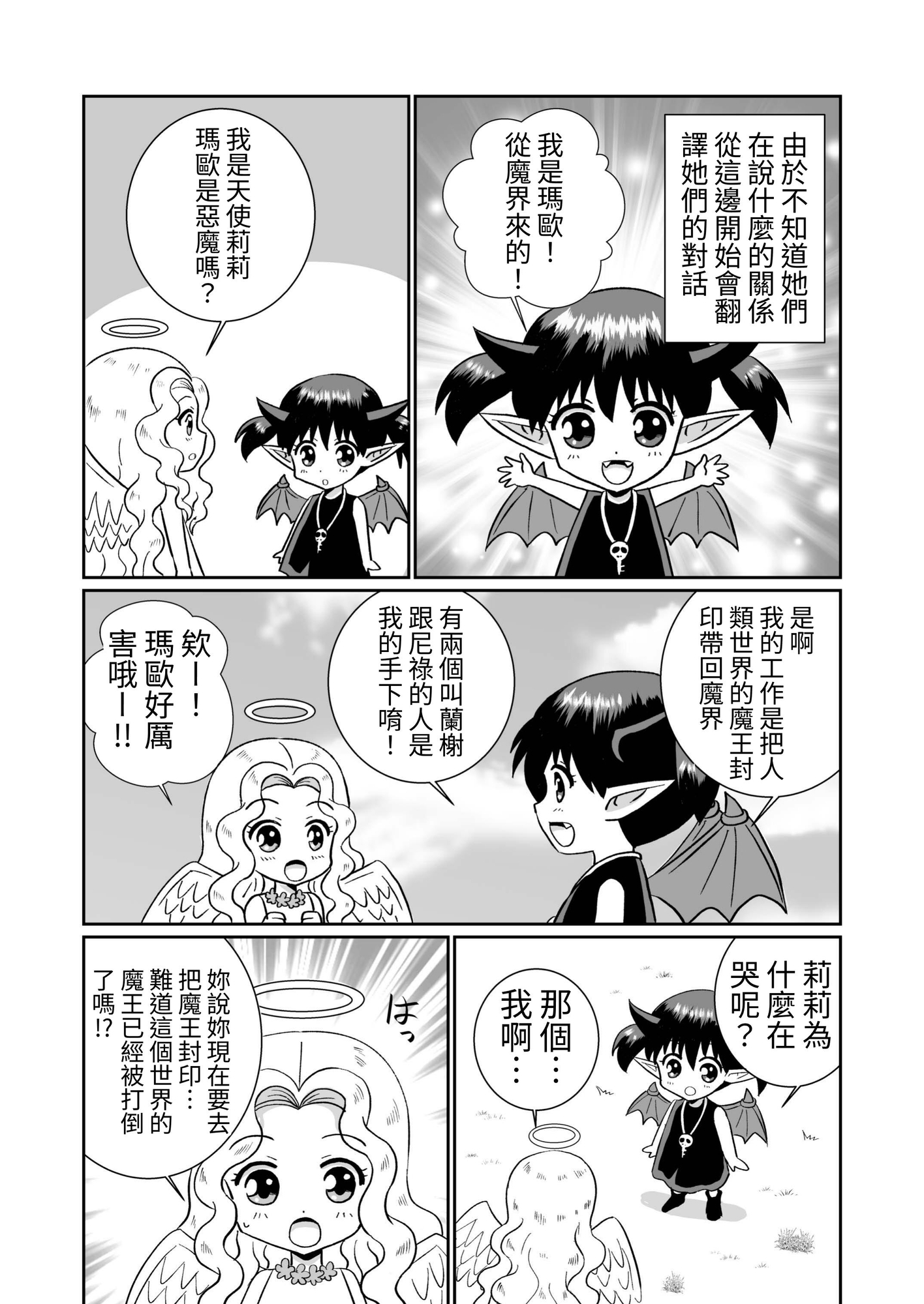 【繁体中文版】魔界の配達屋さん6