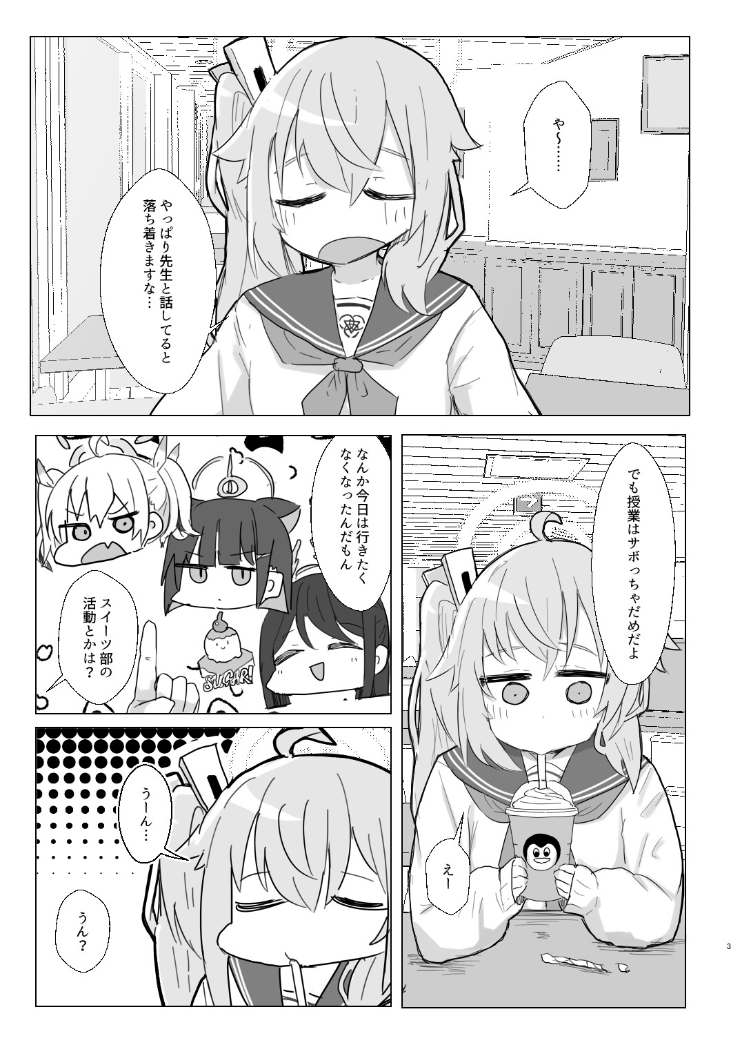 どんな悲しみもスイーツがあれば和らぐものだ。