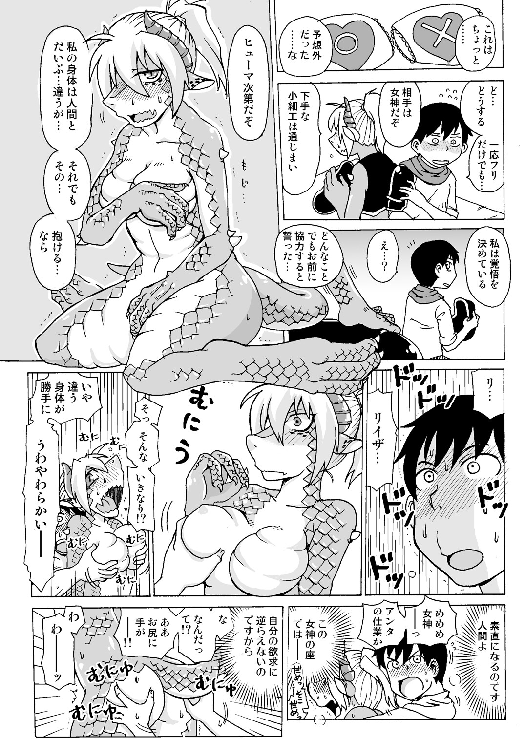 ジンガイモリアワセ