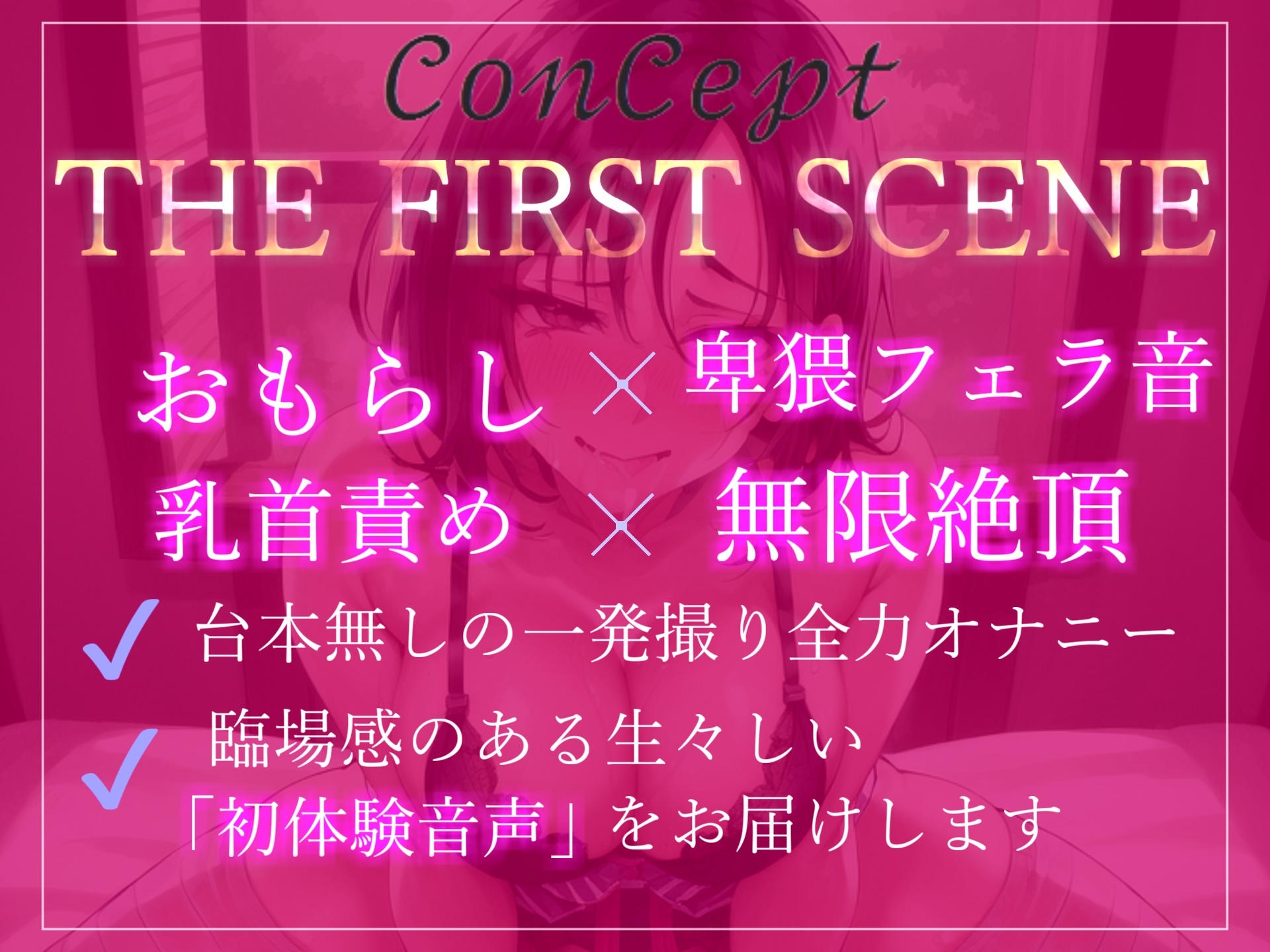 【期間限定198円】 あ"あ"あ"あ..乳首とれちゃうぅぅ..イグイグぅ~ セックスレスで欲求不満が爆発した淫乱巨乳人妻の全力おもらしオナニー【THE FIRST SCENE】