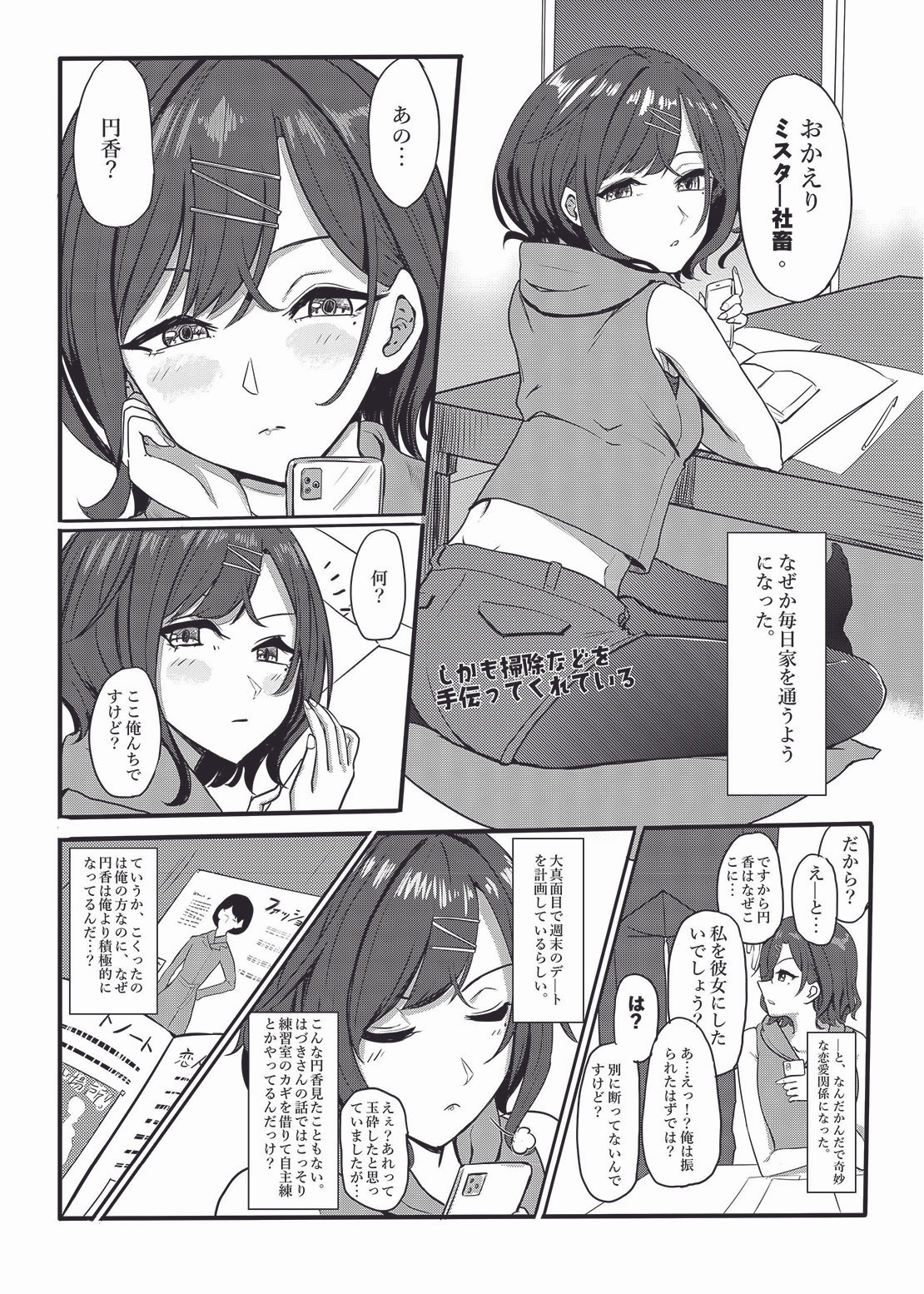 円香彼女の初体験