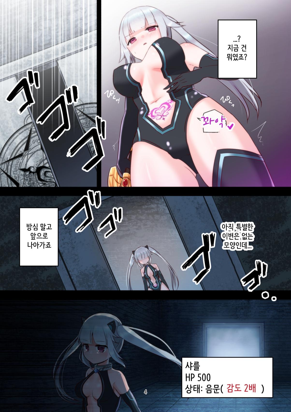 【韓国語版】シャルルとエロトラップダンジョン【フルカラー】