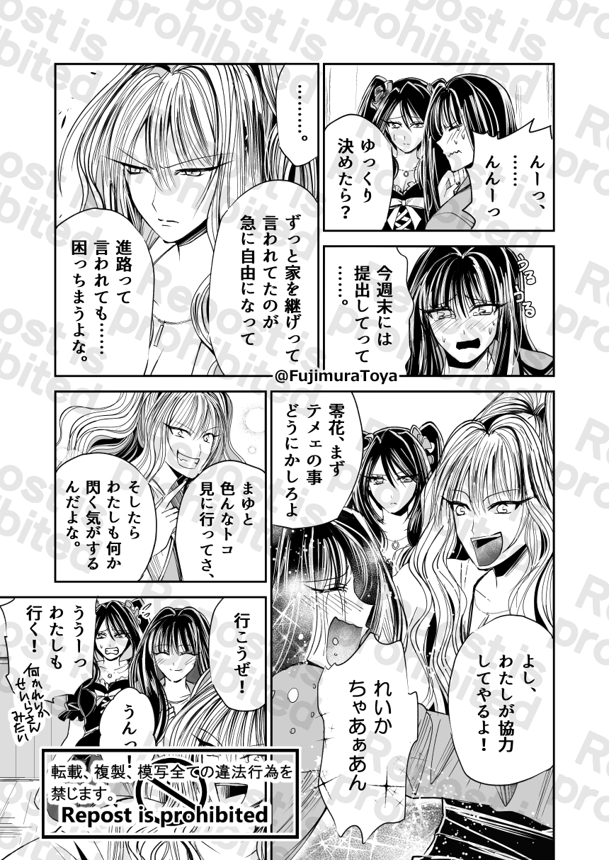 雪月花3話