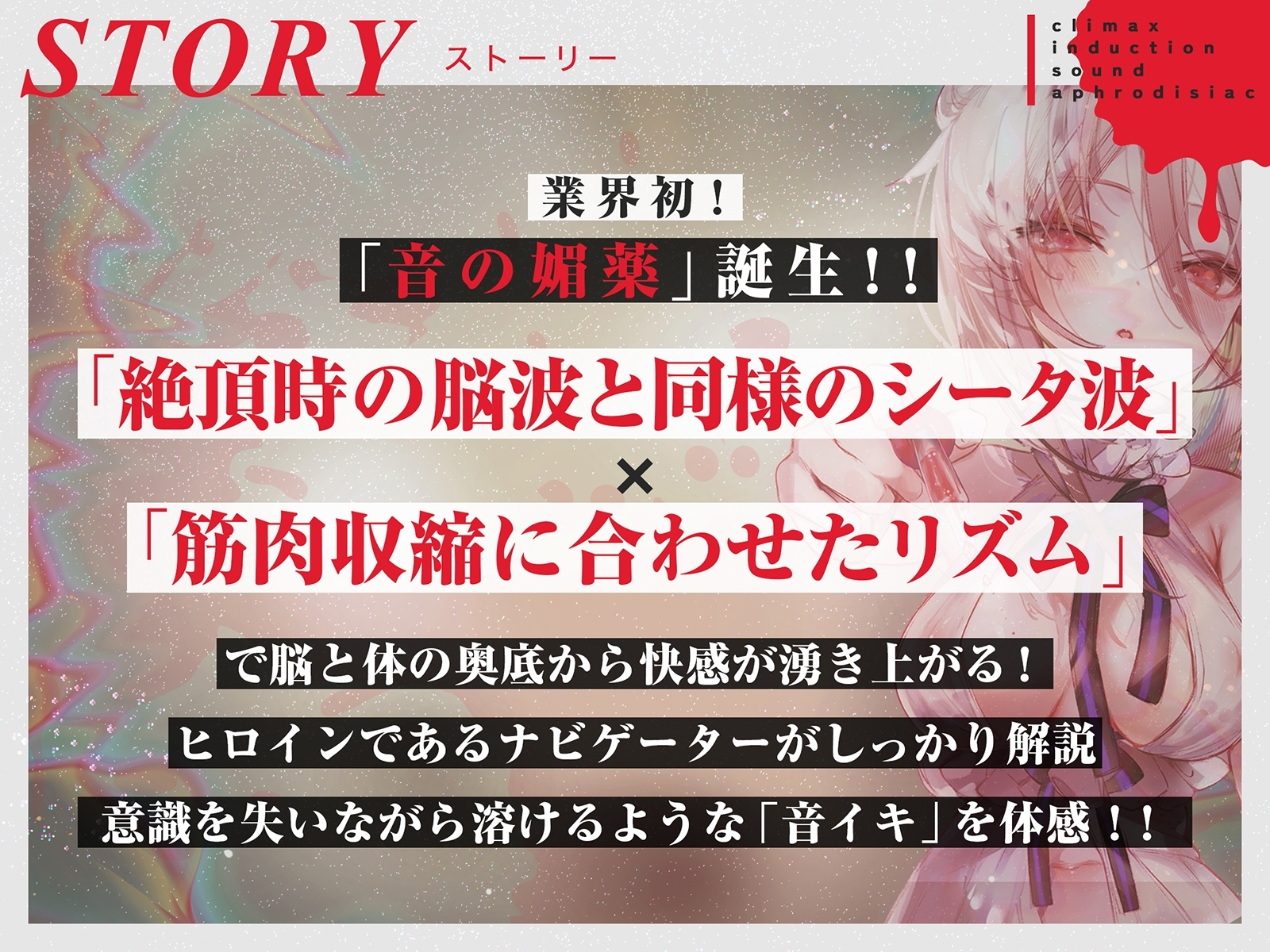 【音イキ体験!】音の媚薬～聞こえない音で絶頂誘発!超敏感になって腰からトロトロに溶ける音～