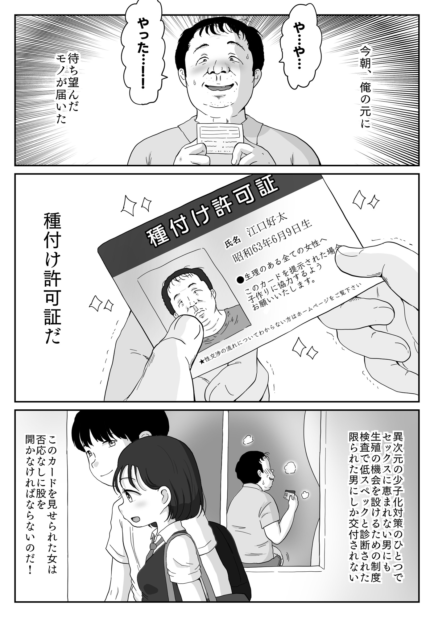 種付け許可証でパコらせて!無垢な美少女に孕ませ中出し受精編