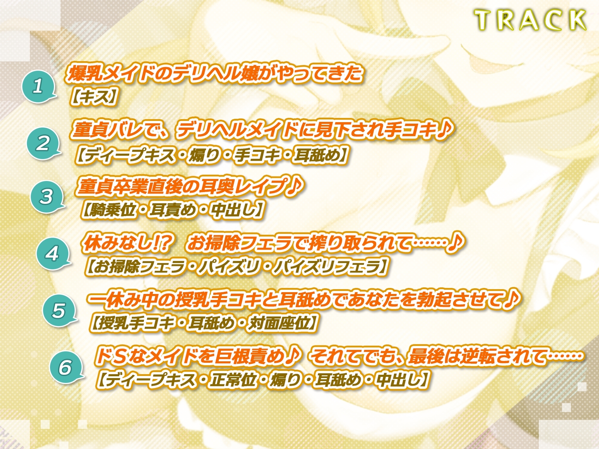 【耳奥レイプ】爆乳メイドのドSな耳舐め童貞卒業デリヘル ～童貞バレしてお耳をいじめられながらノンストップ連続イキ!～【KU100】