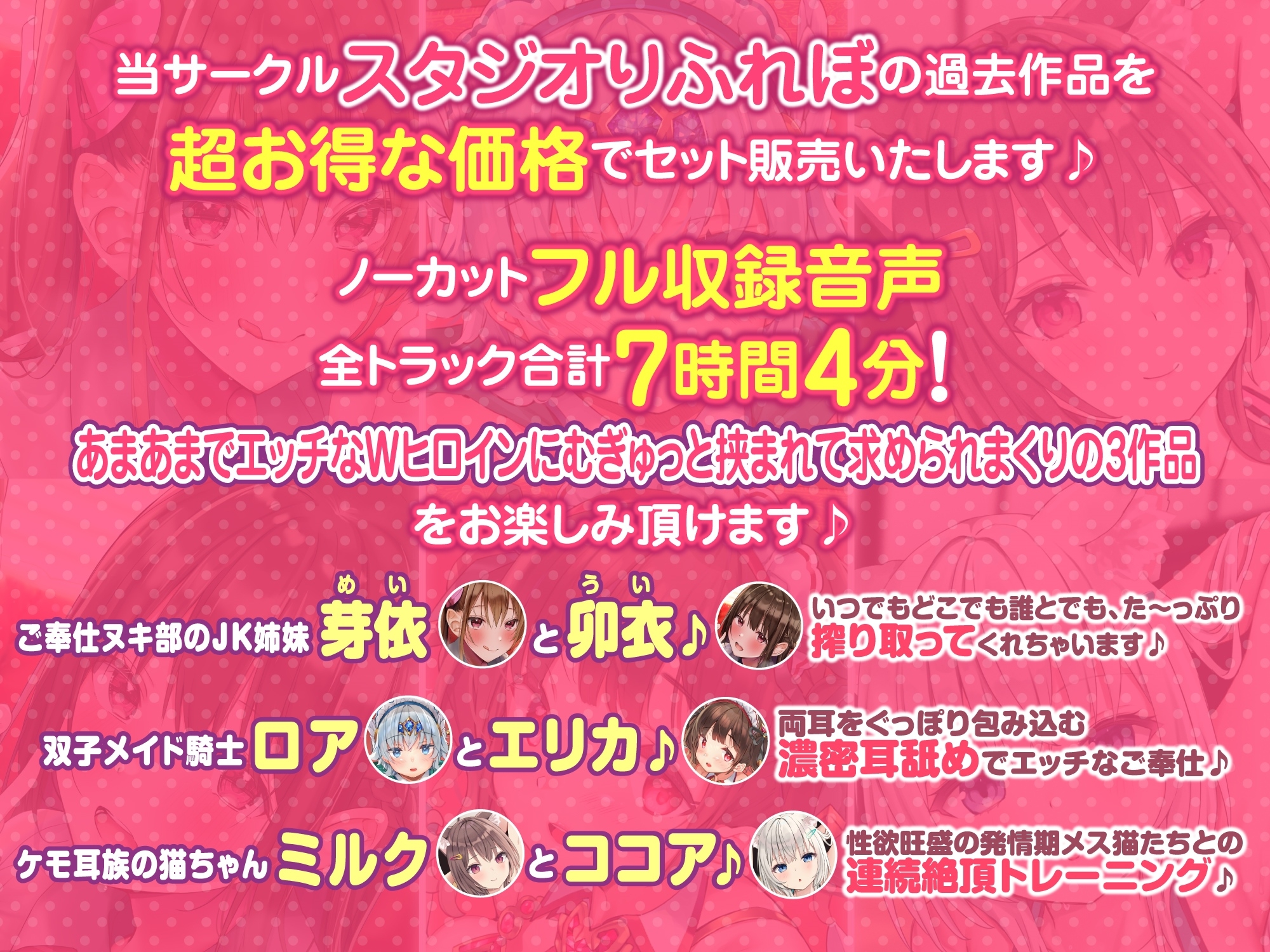 【DXボリューム!7時間4分!】休む暇なし♪W発情女子からの濃密あまあまご奉仕♪～6ヒロイン詰め合わせ～【KU100】【総集編】