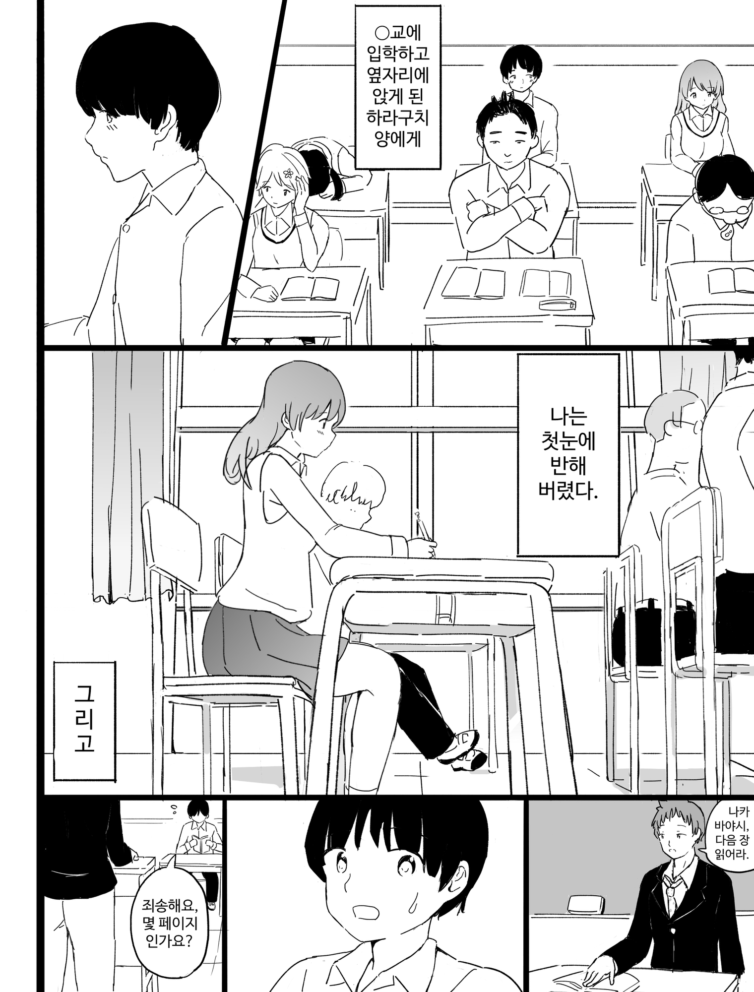 【韓国語版】双眼鏡の恋