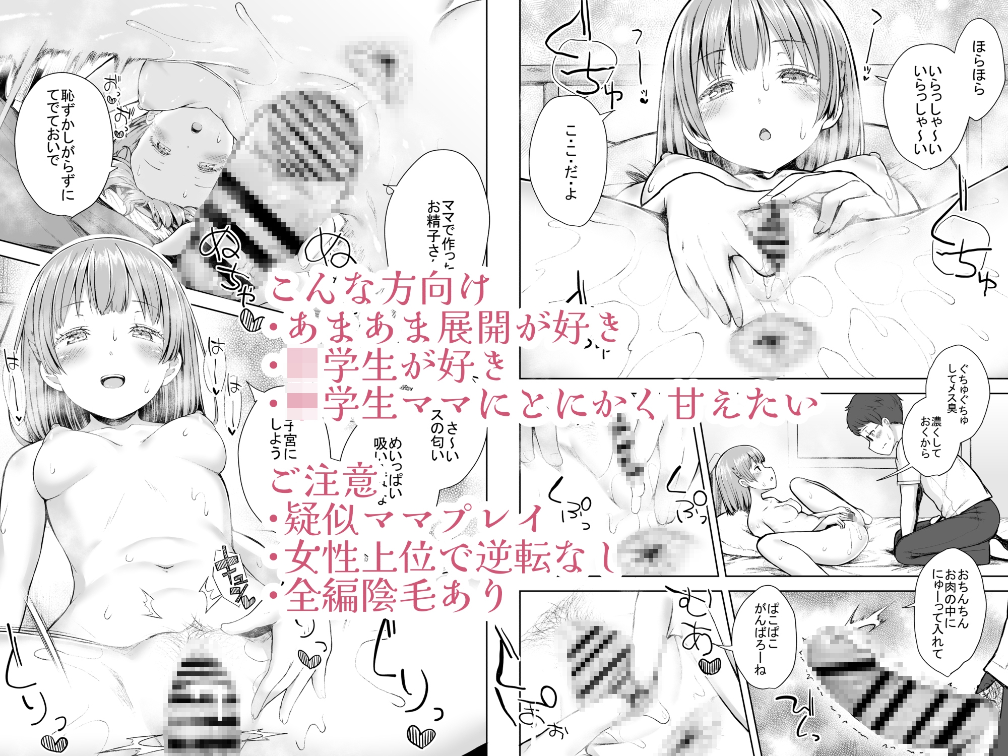 ママクラス ～桜川学園〇等部特別母子クラス～