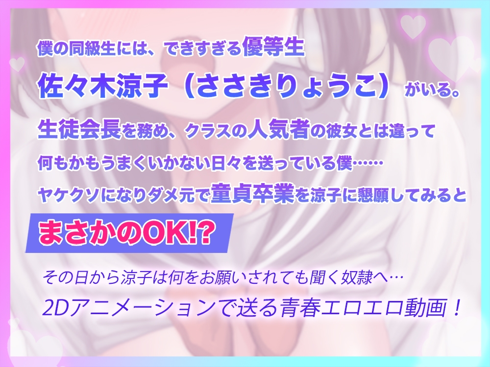 ヤらせてくれる生徒会長#2