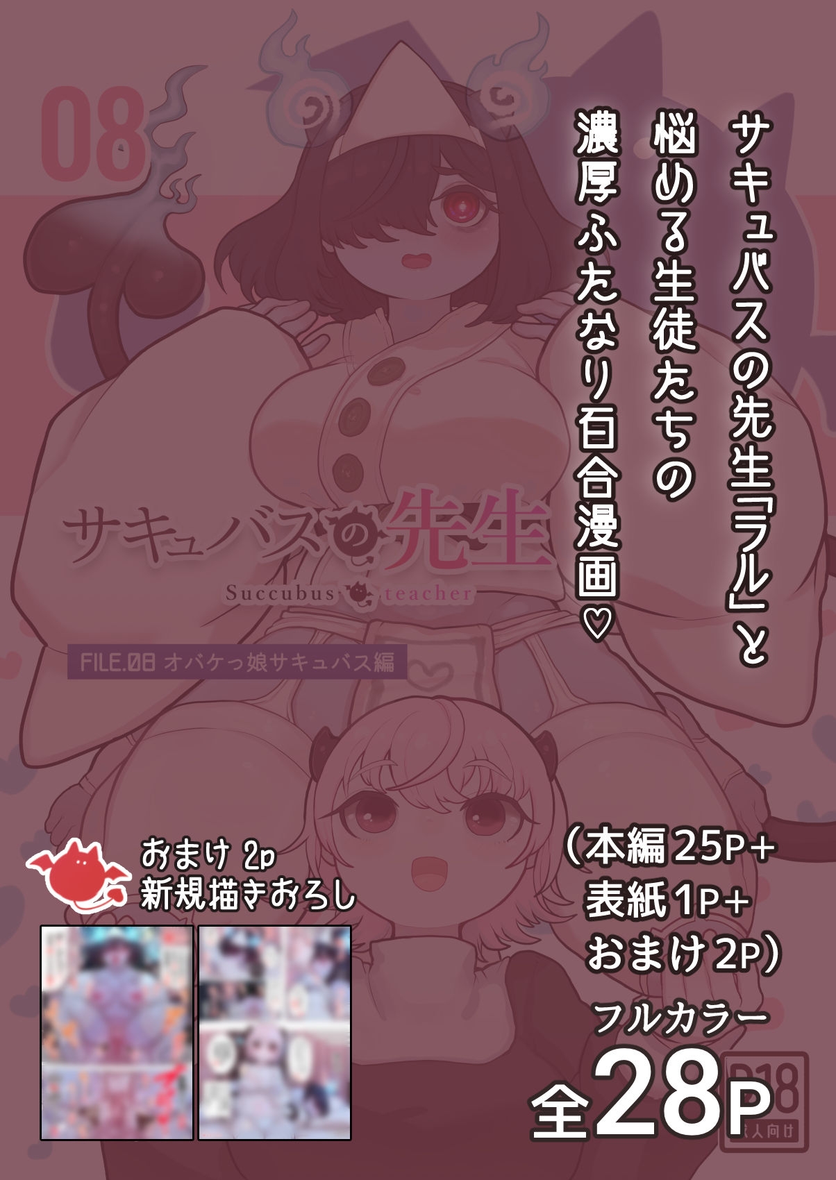 サキュバスの先生【オバケっ娘サキュバス編】