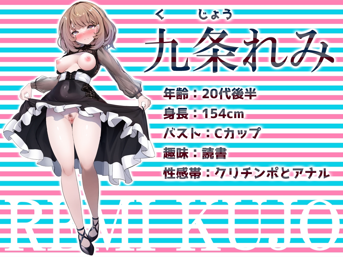 ✨初回限定価格✨リアル人体実験✨実演キメオナ『九条れみ』媚薬効果実践検証