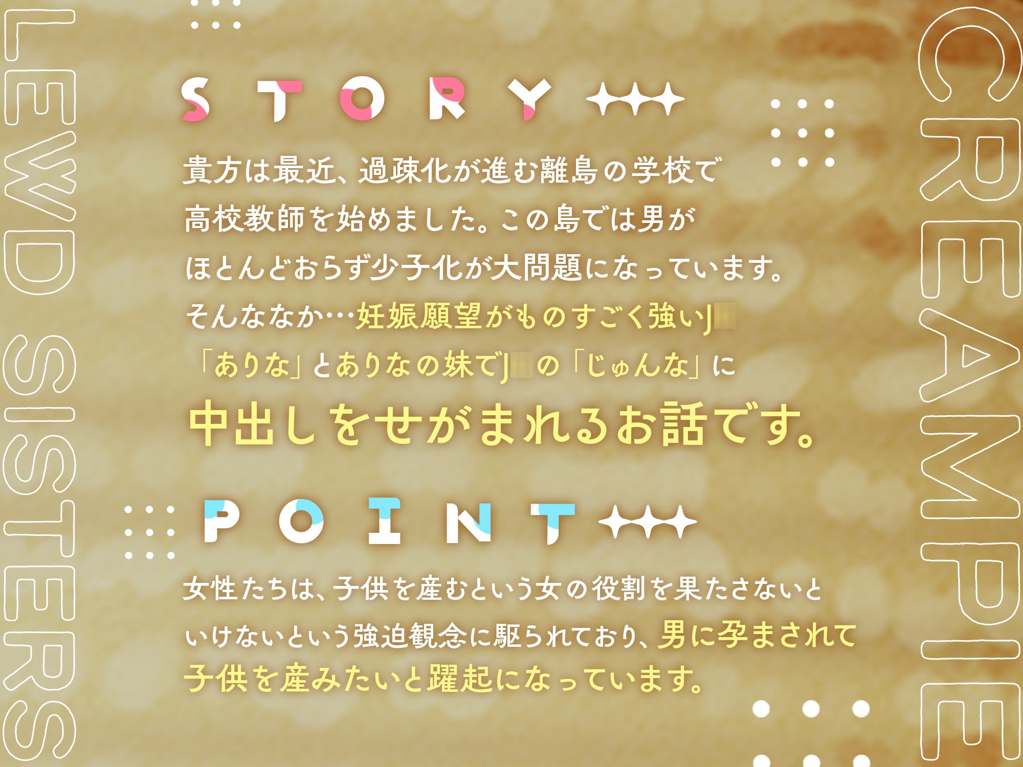 田舎のどすけべ姉妹と中出しえっちをしまくった日々。