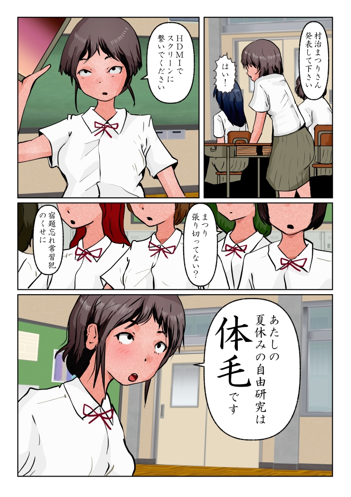 夏休み自由研究。体毛の観察 弟とシちゃった