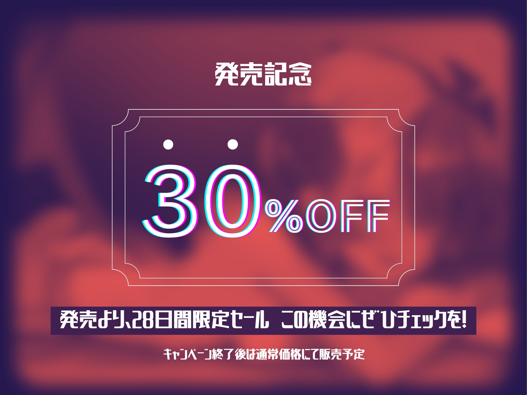 家に帰ったら妹系サキュバスが癒やしてくれる!?〜めちゃくちゃやらしく癒やしてくれる音声〜