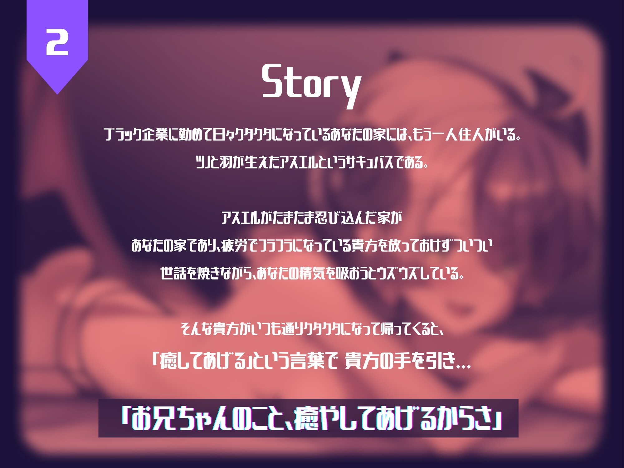 家に帰ったら妹系サキュバスが癒やしてくれる!?〜めちゃくちゃやらしく癒やしてくれる音声〜