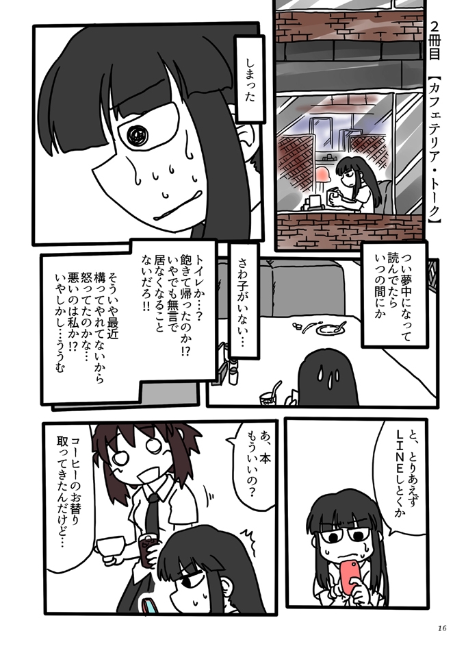 驟雨の中で
