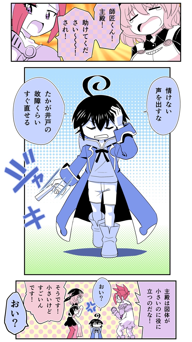 小さめの魔法師匠と大きめの魔法少女。3