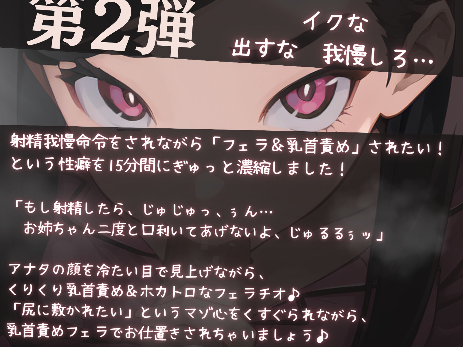 【濃密15分】乳首責めフェラ:「イッたら怒るよ?」お姉ちゃんに叱られながら口淫&乳首くりくり調教されちゃう音声【性癖濃縮シリーズ】
