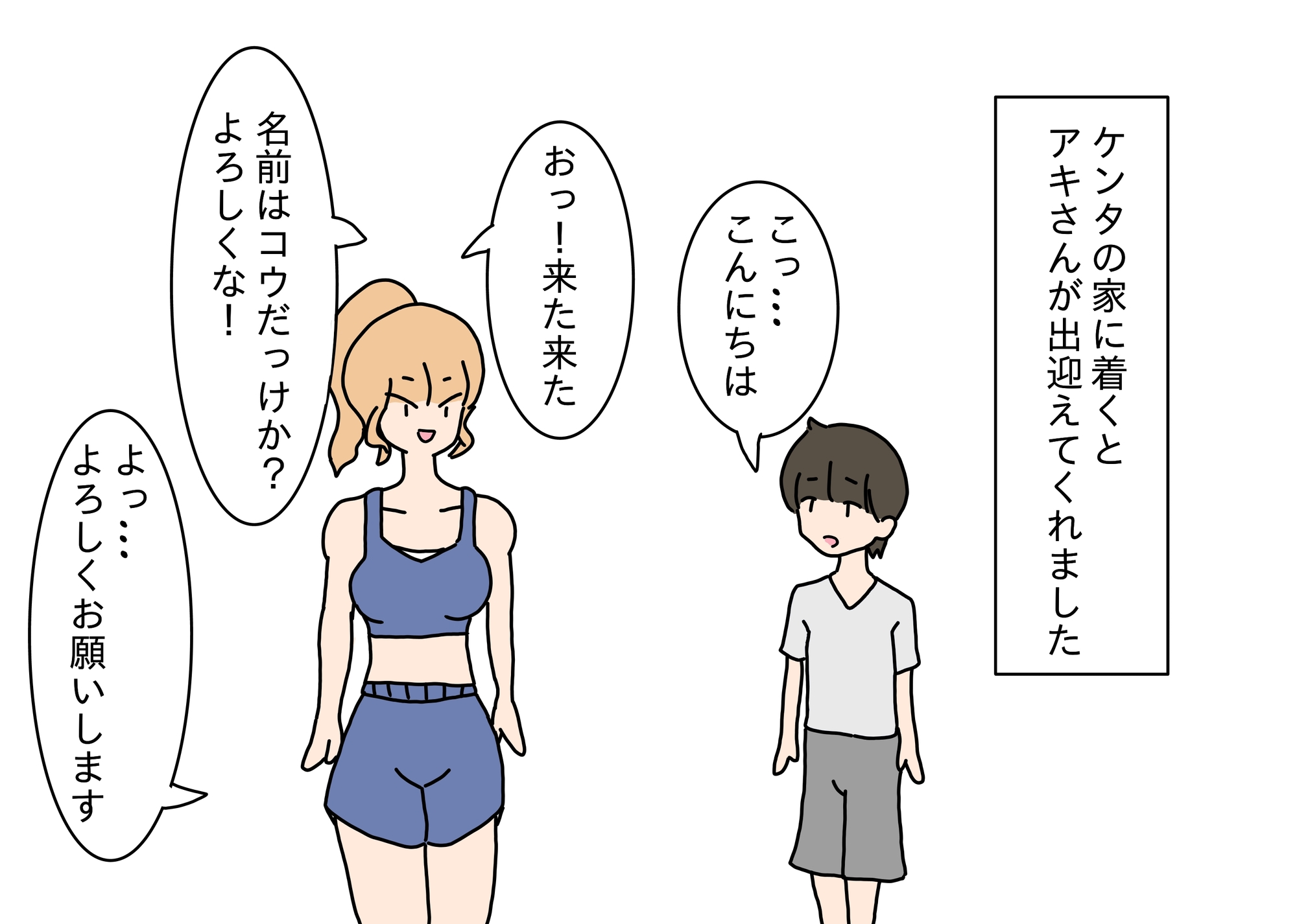 ママを交換して性教育実習する日～コウ君とアキさんの場合～