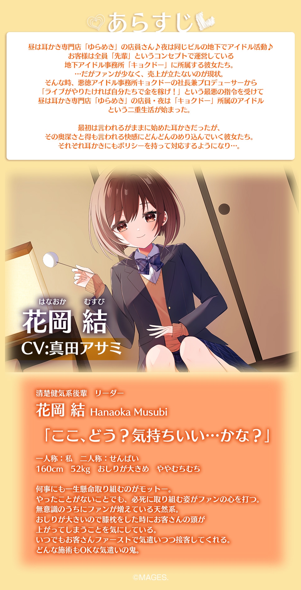 キョクドー耳かきIどるず 花岡結～耳剃り耳かきマッサージでゆっくりまったりリラックスタイム～