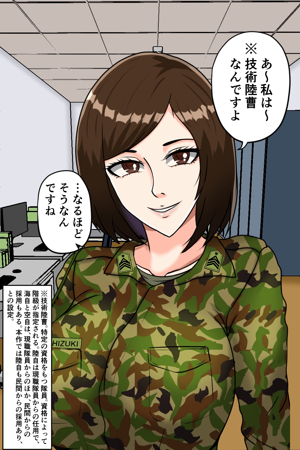 搾精女性自衛官(2)