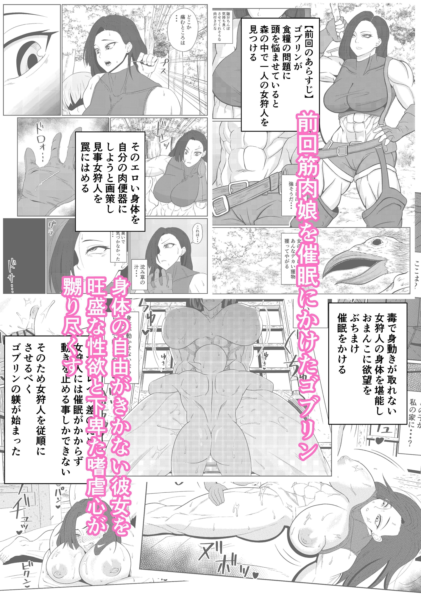 転生ゴブリン～前世で童貞のまま死んだ俺はチート催眠で自分より強くて大きい女を犯しまくる 女狩人調教日誌 前編～