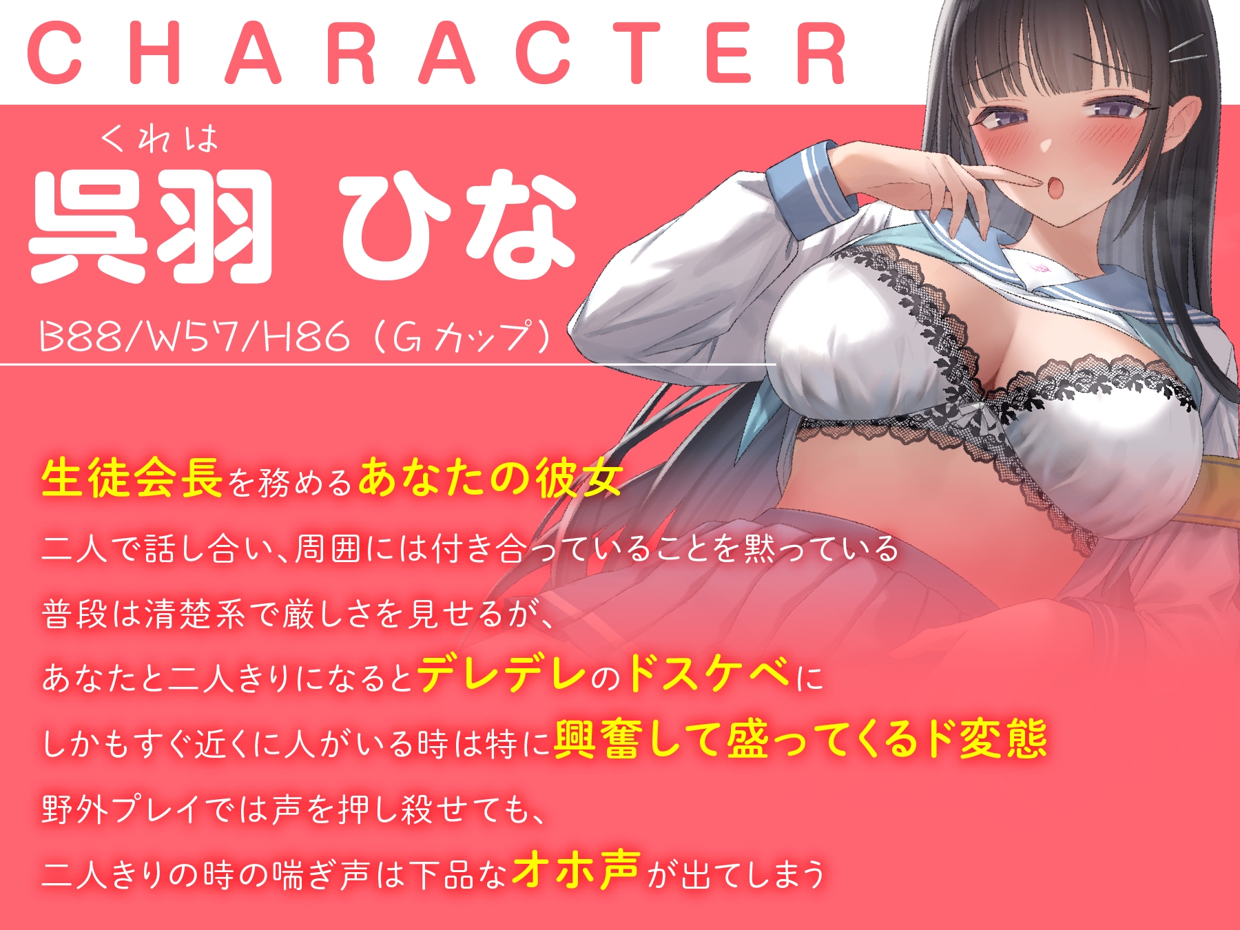 【期間限定110円】清楚系ビッチな生徒会長は今日も人目を盗んで快楽を求める
