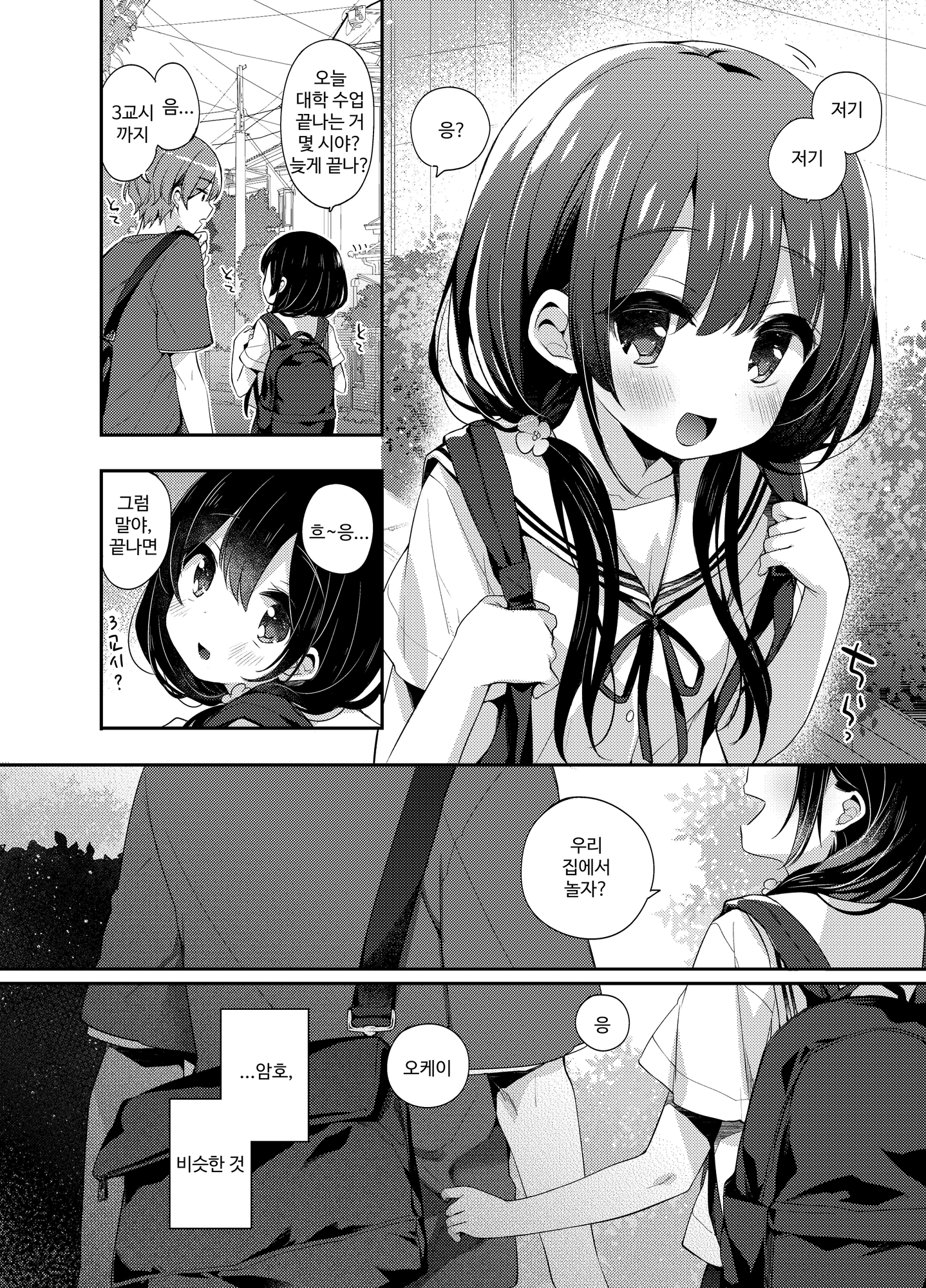 【韓国語版】ぼくたちは、恋をしてない